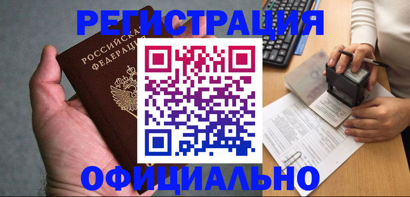 прописка 2025 в Медвежьегорске
